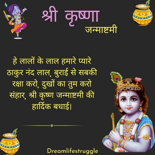 Krishna Janmashtami Images Quotes