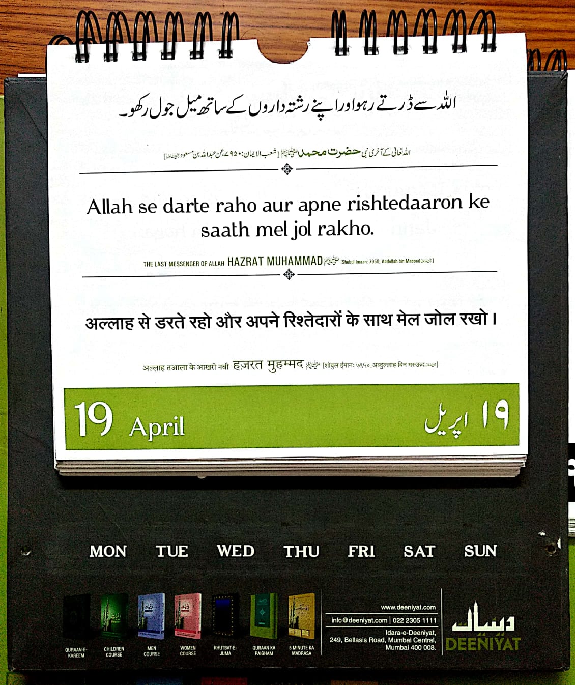Daily Quran Hadees 17th Ramazan, 1443 Hijri 19th April 2022