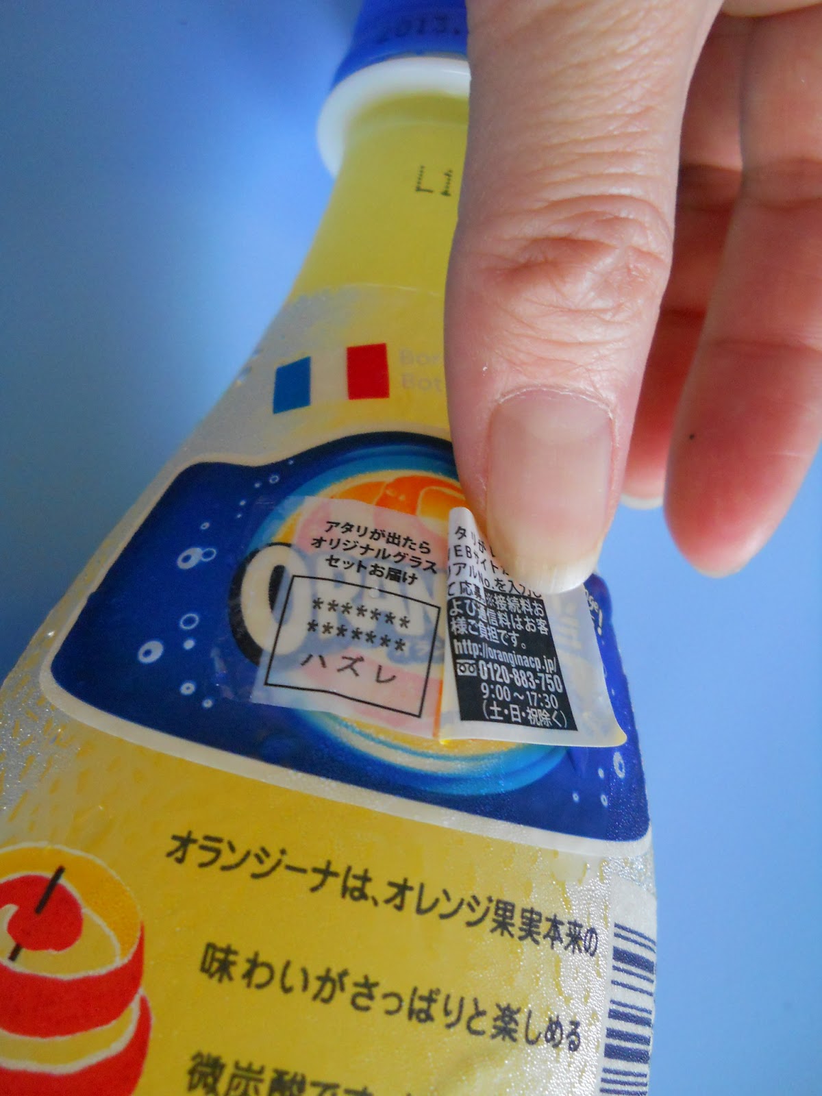 Orangina オランジーナキャンペーン