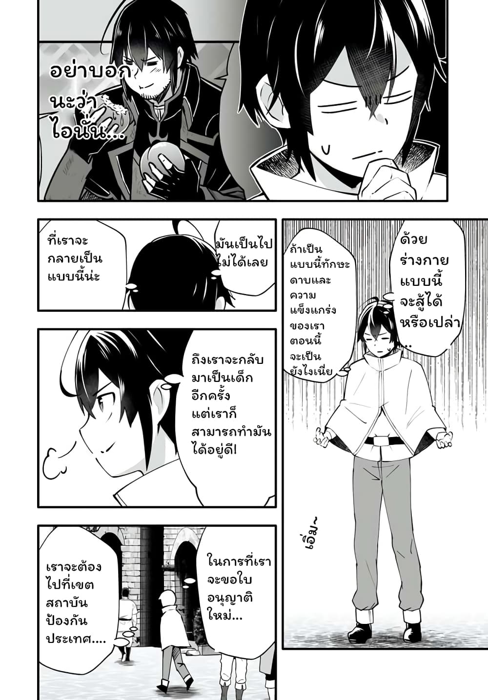 En No Shita No Chikaramocha - หน้า 7
