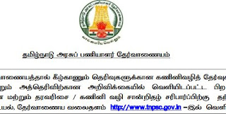 TNPSC தேர்வாணையத்தால் நடத்தப்பட்ட வெவ்வேறு பதவிகளுக்கான எழுத்துத் தேர்வு முடிவு மற்றும் கணினி வழி சான்றிதழ் சரிபார்ப்புக்கு தற்காலிகமாக அனுமதிக்கப்பட்ட விண்ணப்பதாரர்களின் பட்டியல் தொடர்பான செய்தி வெளியீடு (Press Release)