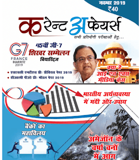 November-Current-Affairs-2019-For-All-Competitive-Exams-PDF-in-Hindi 