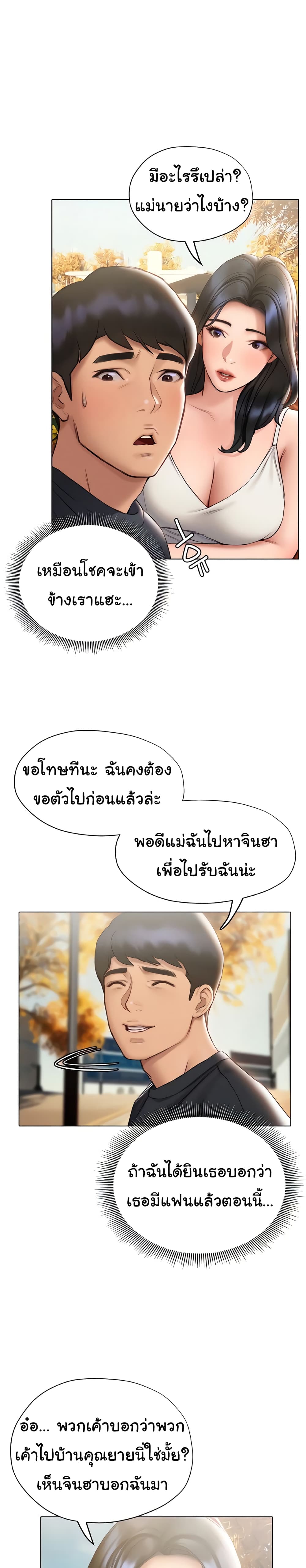 Understanding of Flirting - หน้า 10