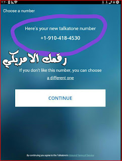 حصريا, كيفية, الحصول, رقم, امريكي, وهمي, talkatone, لتفعيل, الواتساب, والتغرام, والفيسبو