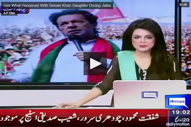  What Happened With Reham Khan During Jalsa In Lahore