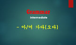 아/어 가다(오다) Intermediate Grammar