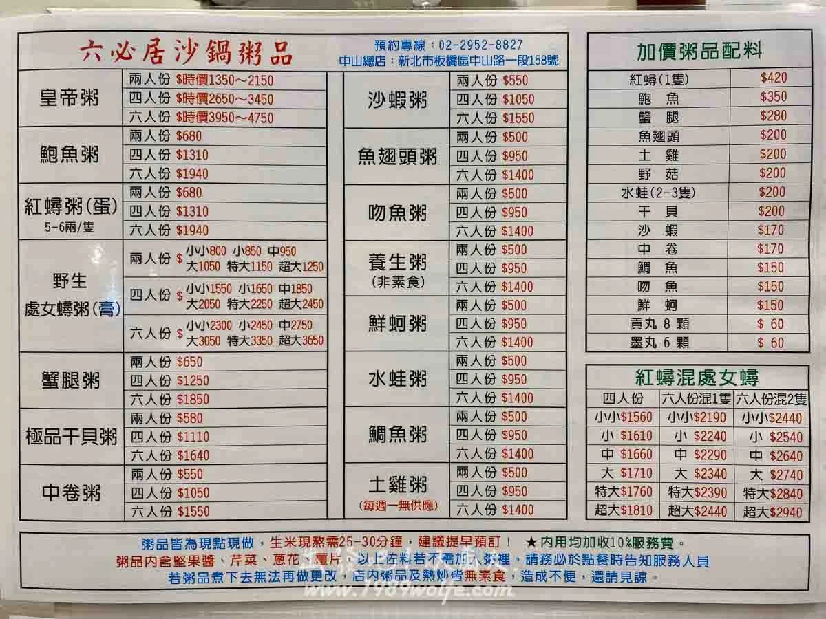 板橋六必居潮州粥，回味懷舊的道地粥品口感 堅持採用新鮮食材 健康美味又安心 傳承潮州經典古早味