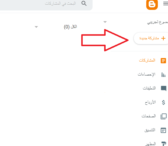 أنشاء مدونة بلوجر
