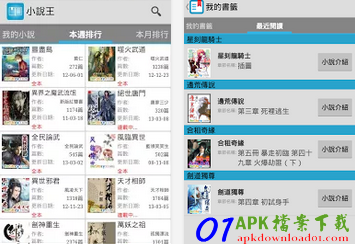 看小說 APP：小說王 APK / APP 下載，免費手機看小說軟體下載，Android APP