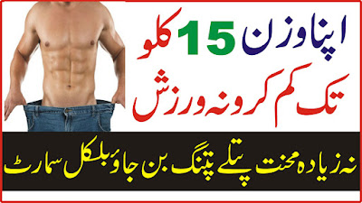Health tips for men - Weight loss tips in Urdu - 100 working tips - Men's health & fitness tips 