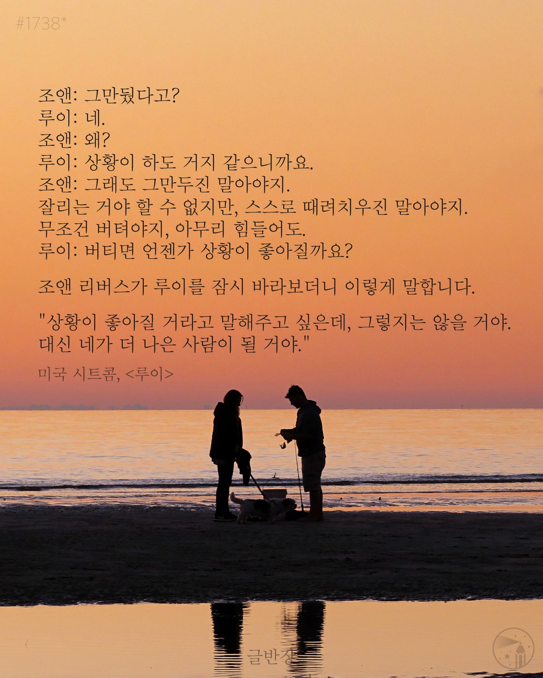 대신 네가 더 나은 사람이 될 거야 - 미국 시트콤, <루이>