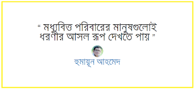 Humayun Ahmed quotes