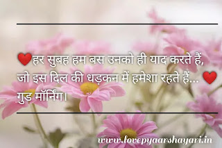 Good morning shayari meri jaan in Hindi