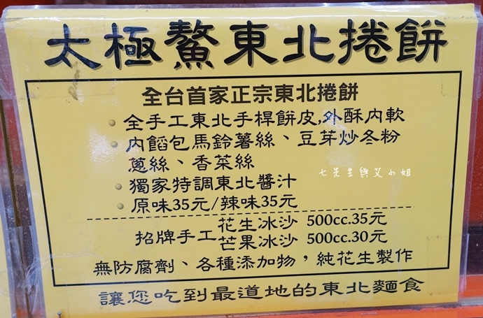 4 板橋 太極鰲車輪餅東北捲餅 搬家 營業時間