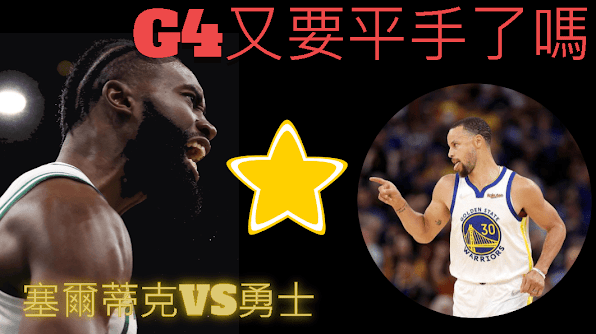 NBA總冠軍賽G4戰｜運彩分析推薦投注都在EX娛樂