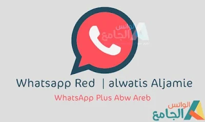 Download WhatsApp Red