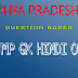 MP GK HINDI QUESTION 01|mppsc study zone