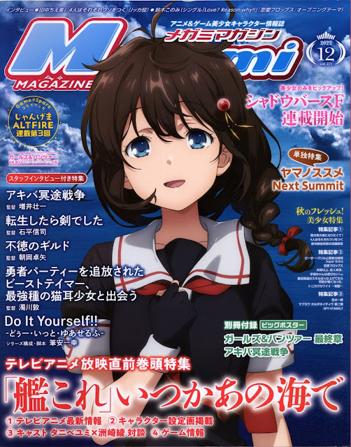 Megami Magazine: Portada Diciembre 2022.