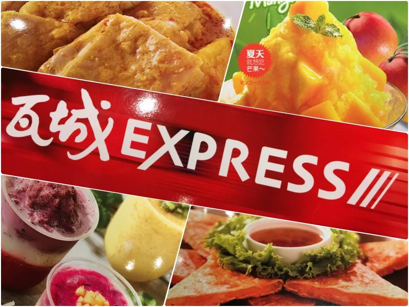 瓦城EXPRESS菜單menu｜放大清晰版詳細分類資訊