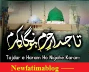 Naat,Tajdar e Haram Ho Nigahe Karam lyrics roman,Tajdar e Haram Ho Nigahe Karam,Tajdar e Haram Ho Nigahe Karam lyrics urdu,Naat,
