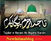 Tajdar e Haram Ho Nigahe Karam Naat Lyrics In Urdu | تاجدارِ حرم ہو نگاہِ کرم ہم غریبوں کے دن بھی سنور جائیں گے