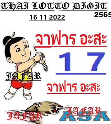Thiland Lottery 3up VIP Formula 16-11-2022-Thailand Lottery 3up Sure Formula 16/11/2022