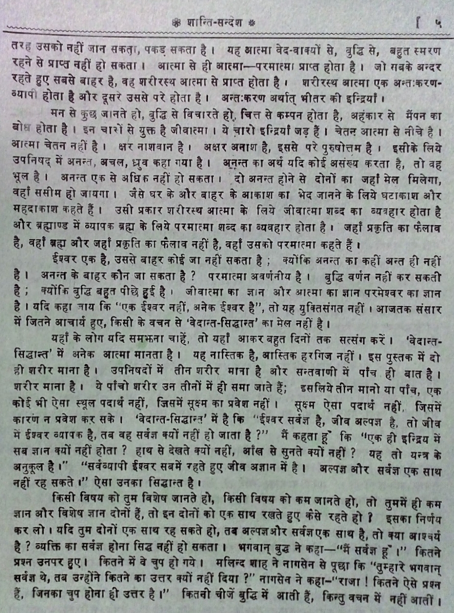 Atma aur Parmatma pravachan Chitra do