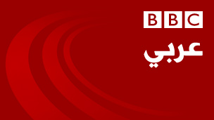 البث المباشر لقناة بي بي سي العربية BBC Tv arabic