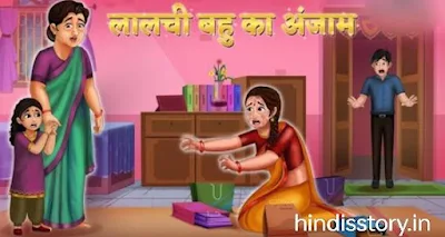 Hindi moral stories with moral:  Short Stories in Hindi