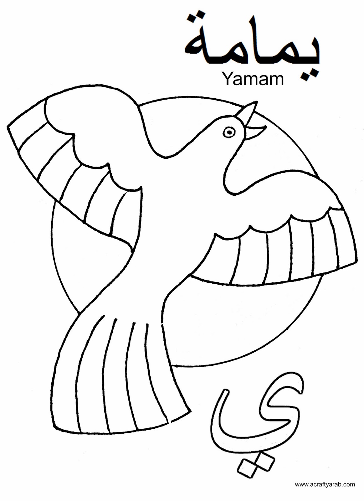 Download A Crafty Arab: Arabic Alphabet coloring pages...Ya is for ...