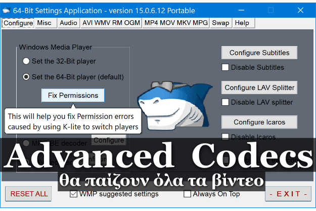 Advanced Codecs - Δωρεάν πακέτο για να παίζουν και αυτά που δεν παίζουν