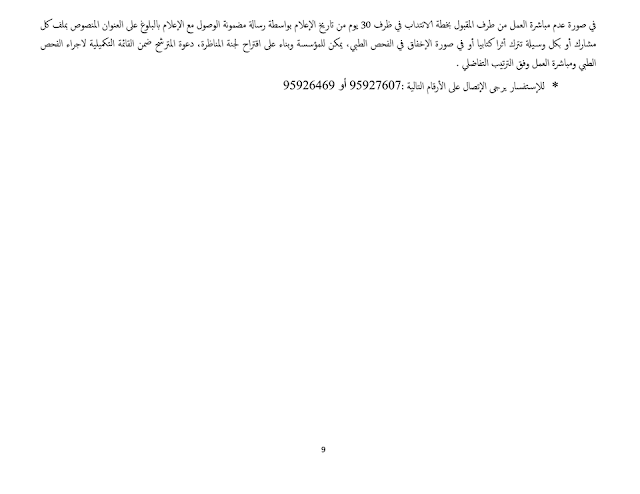 مناظرة خارجية لانتداب 64 عون قار، المؤسسة التونسية للأنشطة البترولية    