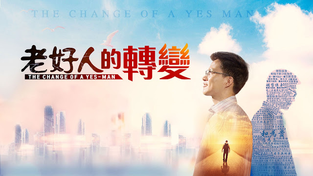 The Church of Almighty God,Eastern Lightning,The Movie