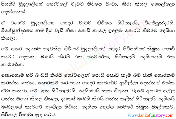 Sinhala Fun Stories-God-Part One