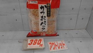 アウトレット　５８１１６４　ヤマキ かつおパック 鰹枯節使用 ２．５ｇ×５０袋　３９０円
