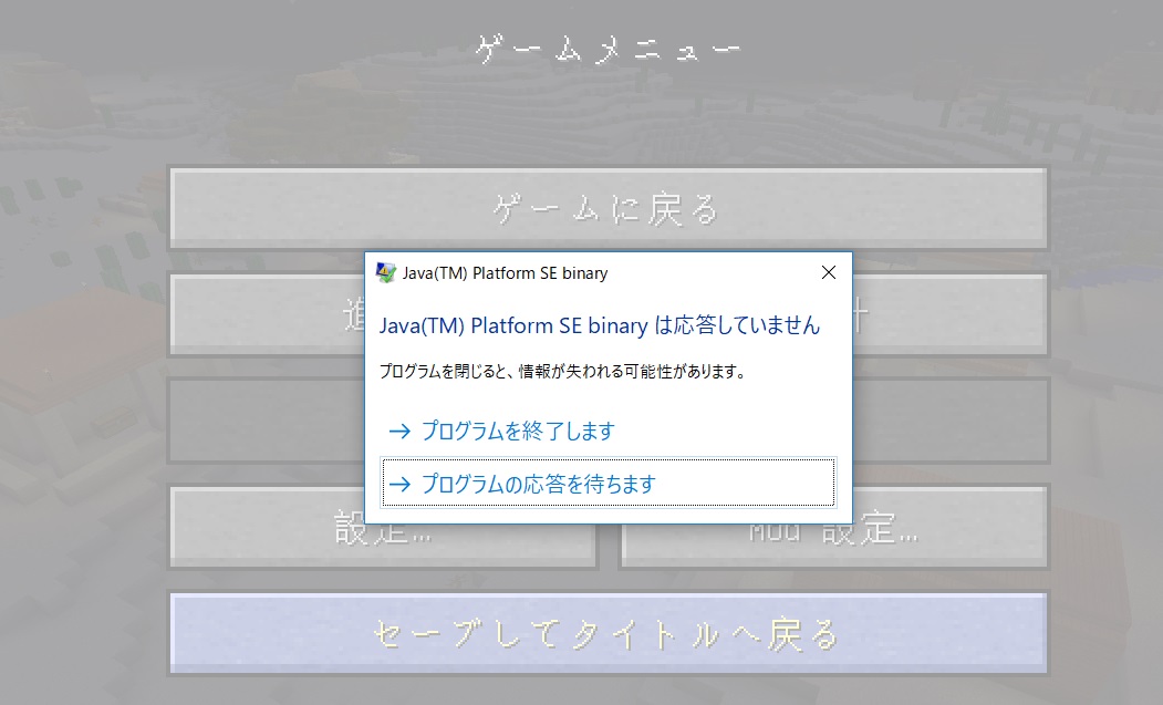 マターライフ マインクラフト マイクラ 1 12 2 セーブ時にクラッシュ多発