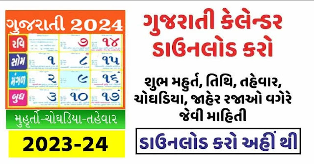 Best Gujarati Calendar App Gujarati tithi Calander PDF 2024