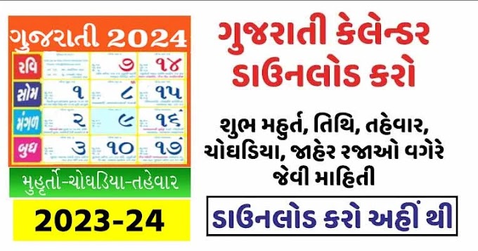 Gujarati tithi Calendar 2024 PDF
