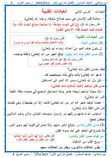 مذكرة تربية إسلامية الصف السادس الابتدائي الترم الأول أ سمير الغريب 2024