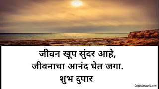 Good afternoon wishes in marathi