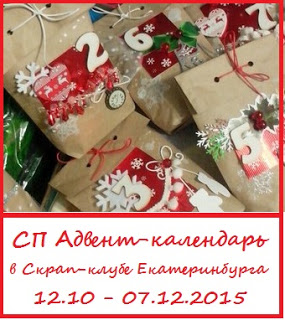 http://scrapclubekb.blogspot.ru/2015/11/5.html