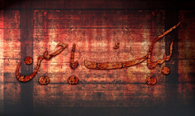 ya hussain as wallpapers