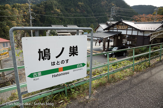 鳩ノ巣駅