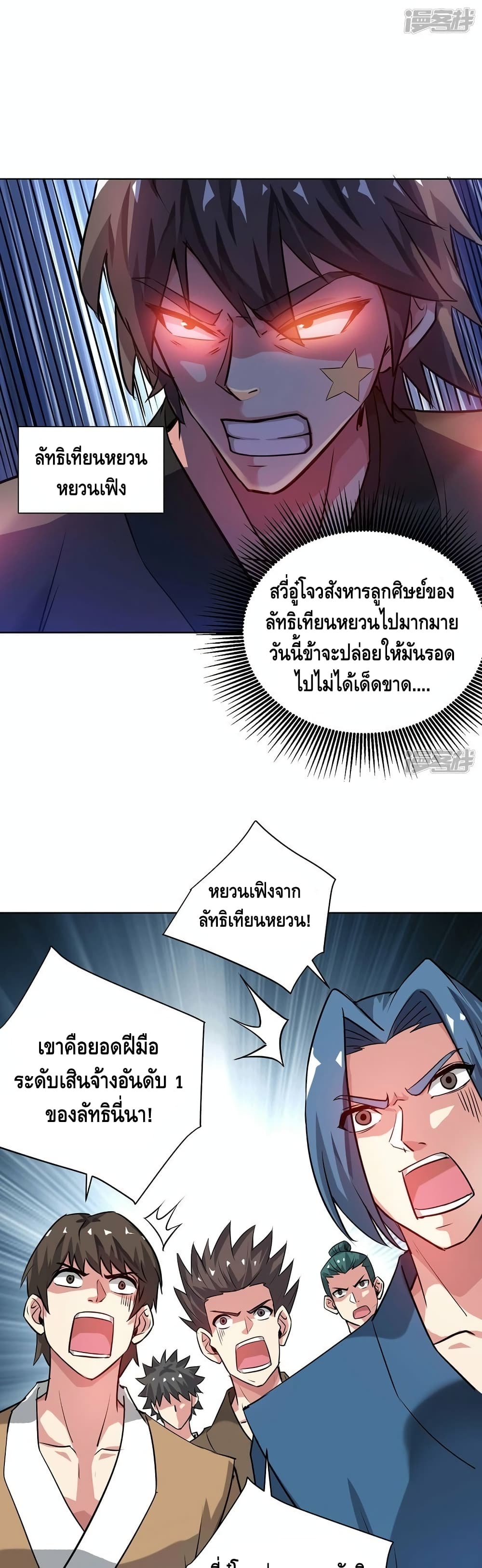 Eternal First Son-in-law ตอนที่ 247