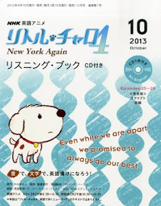 NHK テレビ リトル・チャロ 4 CD付 New York Again リスニング・ブック 2013年 10月号 [雑誌]