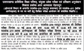 Important Notice for UBTER Exam date प्लाटून कमांडर और ब्लॉग ऑर्गनाइजर 