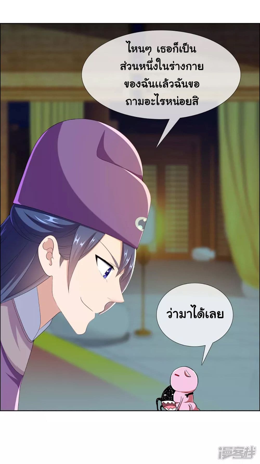 I’m Not The Villain In This Story - หน้า 26