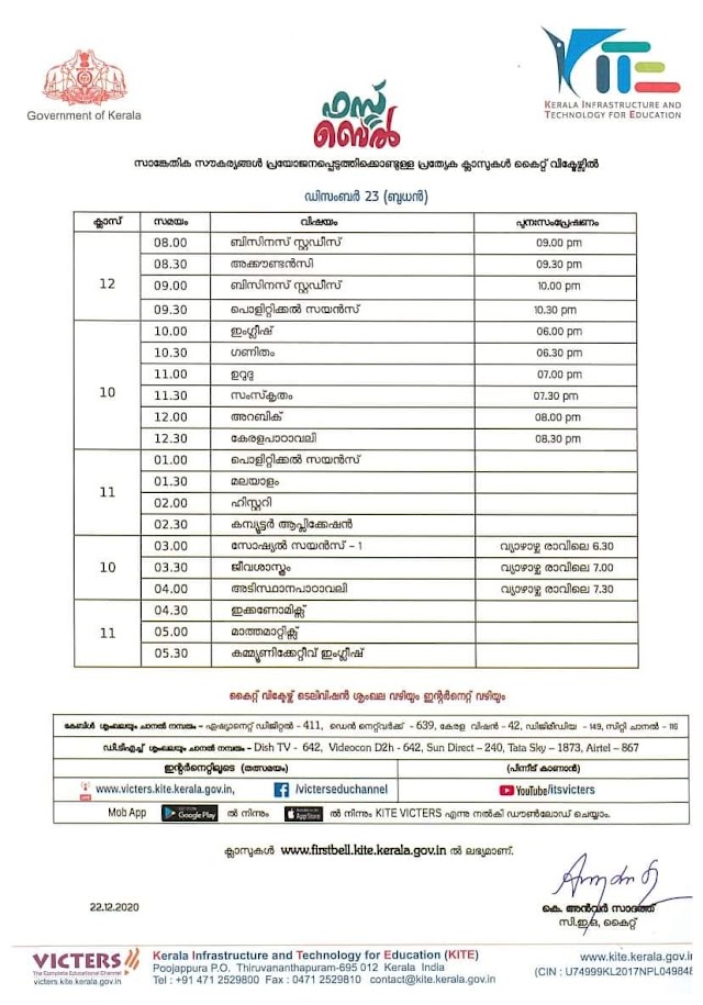 December 23 Time Table - "First Bell"