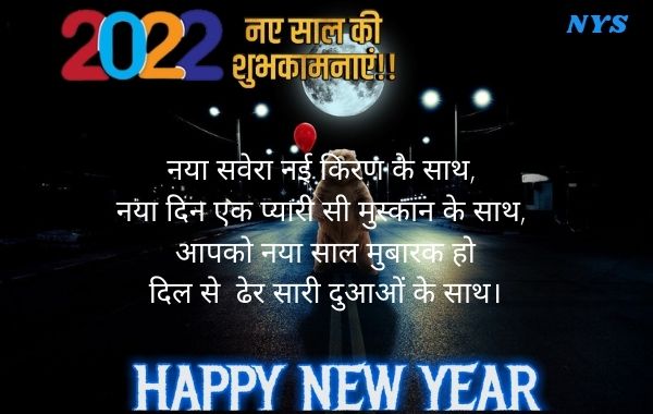 Happy-New-Year-Shayari-in-Hindi-2022 । Happy-New-Year-2022-Shayari-Images