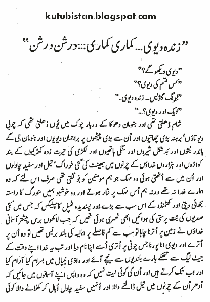 Sample page of Nepal Nagri by Mustansar Hussain Tarar